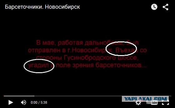 Как "работают" барсеточники Новосибирска