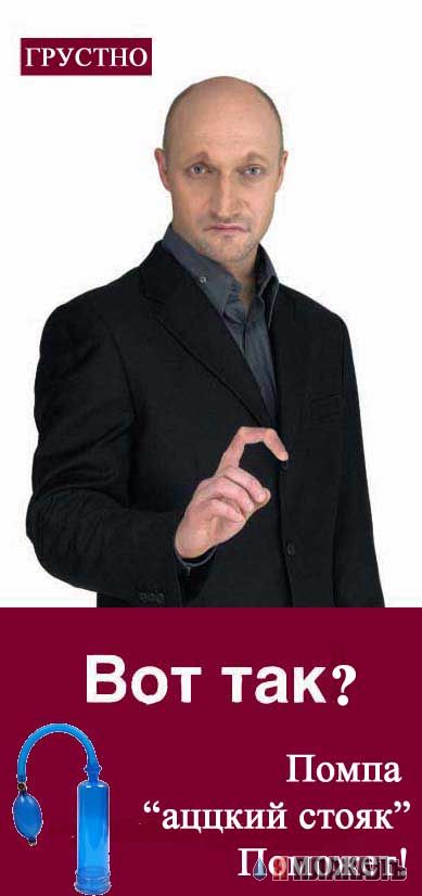 Фотожаба: Гоша Куценко