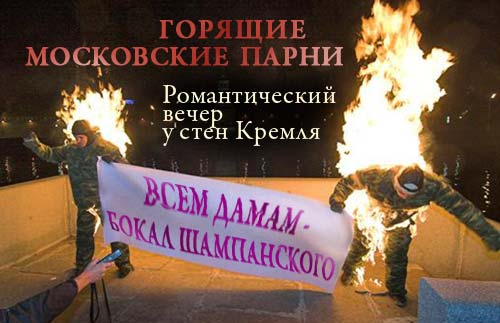 Фотожаба: два живых факела (21 работа)