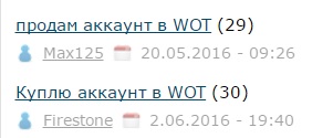 продам аккаунт в WOT