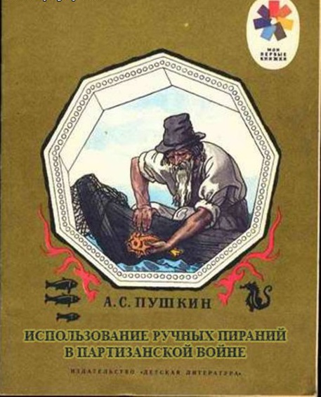 Современная трактовка Советских книг