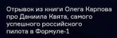Формула 1. Сезон 2017. Часть 2