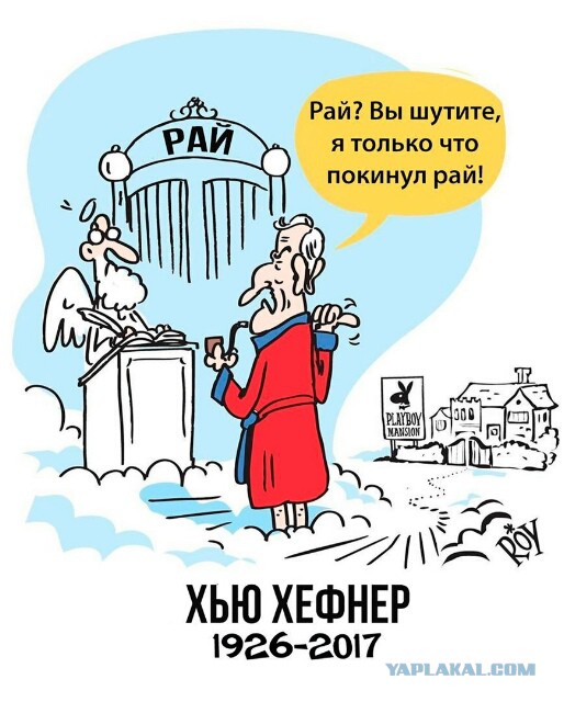 Скончался основатель журнала Playboy Хью Хефнер