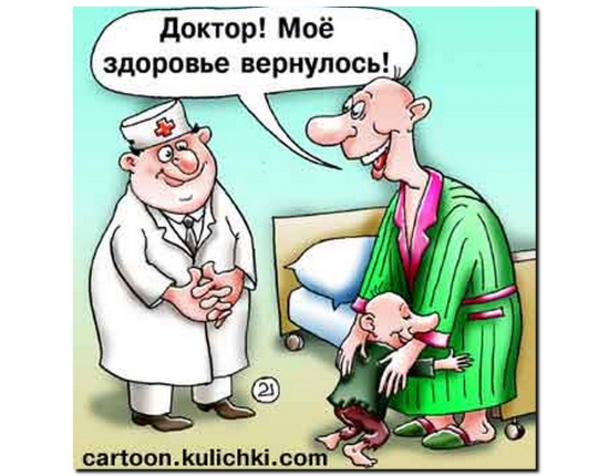 Медицина как она есть