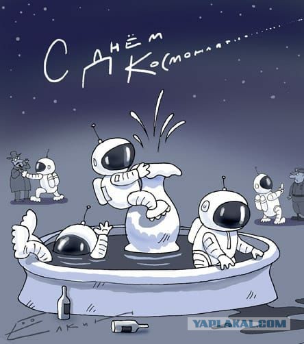 С Днём космонавтики. И творите добро!