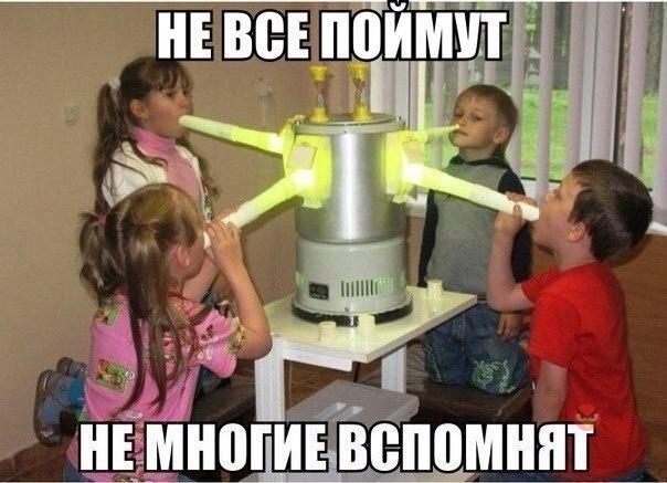 Назад в детство!