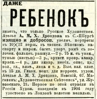 Газетная реклама начала 20-го века