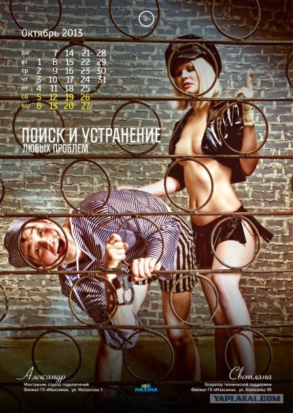 Корпоративный календарь на 2013 год (18+!)