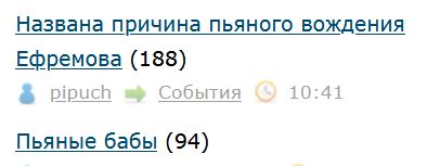 Названа причина пьяного вождения Ефремова