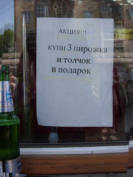 Получи в пирожок!