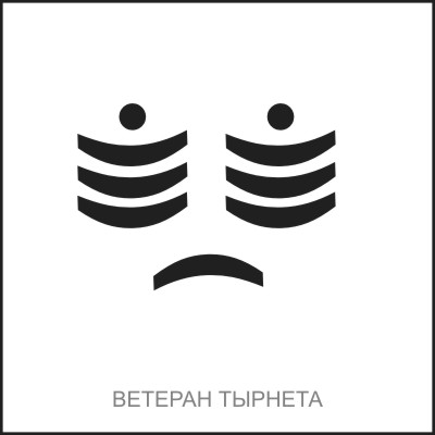Точка, точка, скобочка...