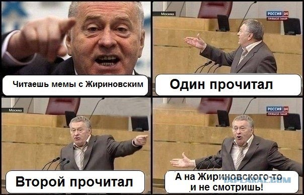 Жириновский и комиксы