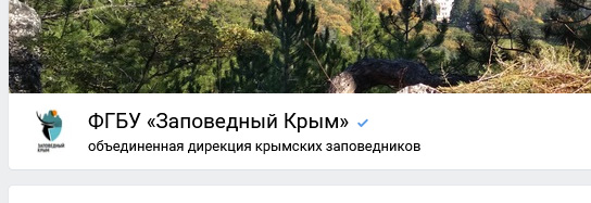 Беспредел лесника в Крыму