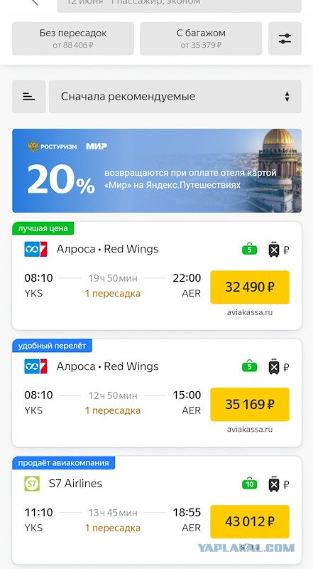 В Якутии бунтуют из-за высоких цен на авиабилеты.