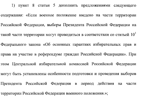 Владимир Путин утвердил поправки в закон о выборах президента