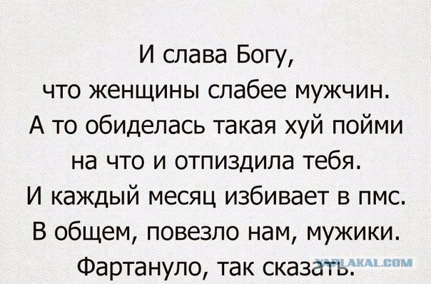 Избила мужа