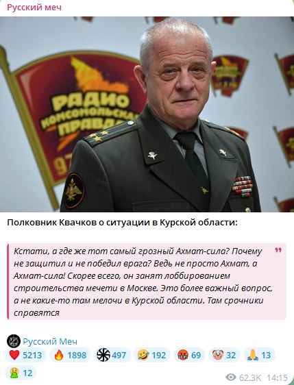 Полковник Квачков о ситуации в Курской области