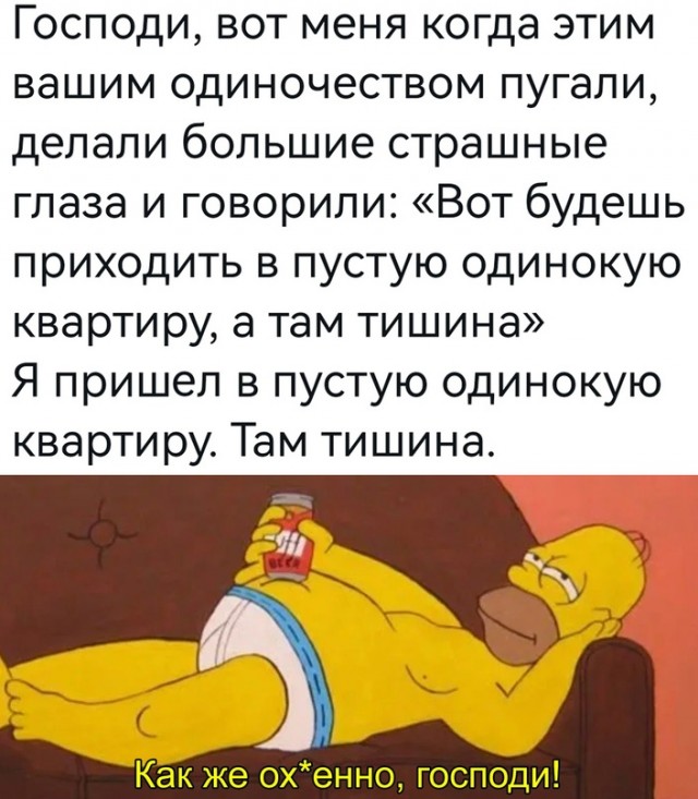 Одиночество — это плохо