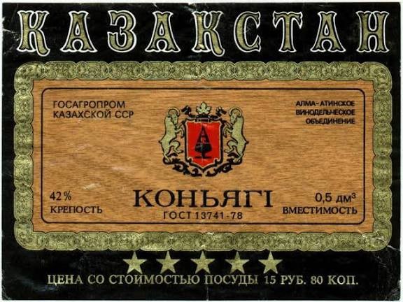 Советские этикетки алкогольных напитков