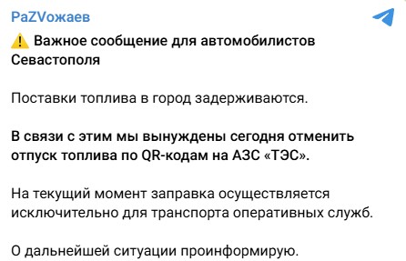 Симферополь. Вот по какой цене я сегодня заправился...
