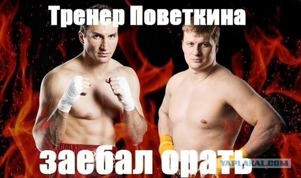 Мат на Первом канале (Кличко-Поветкин)