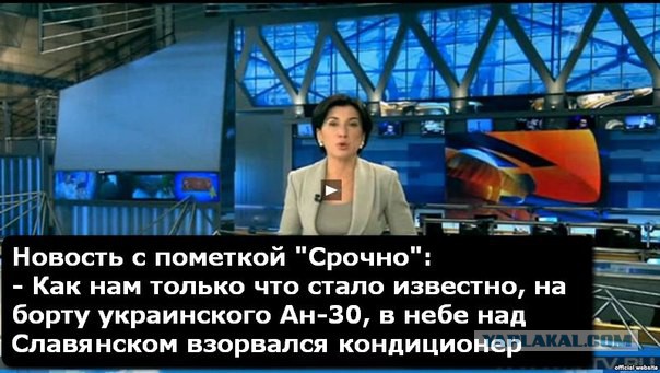 Сбили АН 30 над Славянском