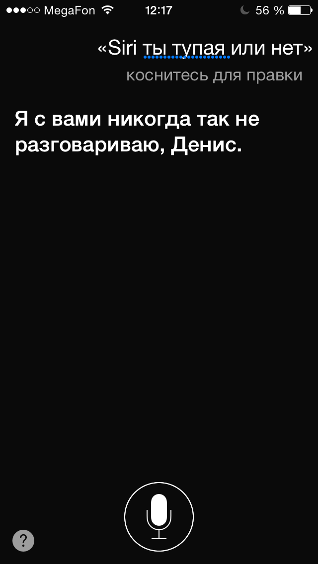 Русская Siri - испытание от соотечественников
