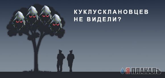 Менты, дерево и наркоманы