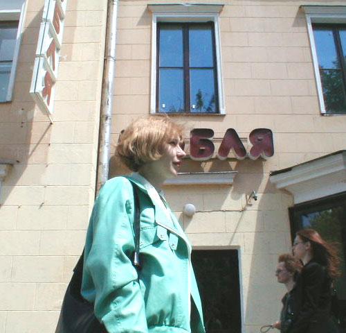Без буквы