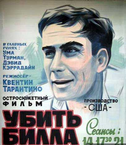 Афиши к фильмам в сельских кинотеатрах