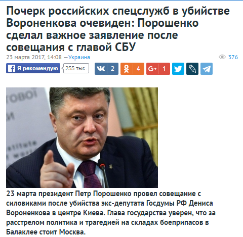 В Киеве убит бывший депутат Госдумы Денис Вороненков