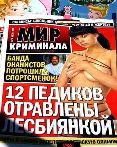 Обложки "журналов" и заголовки "новостей"