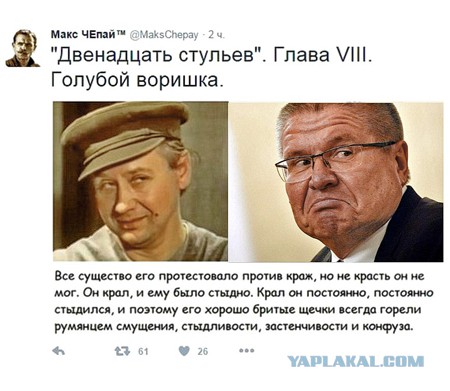 Улюкаев обвинил Сечина в провокации взятки
