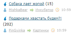 Подарками хвастать будем?!