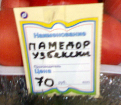 Ценники на новом языке