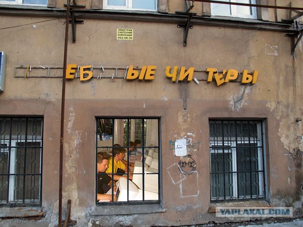 Фотожаба: Вставьте пропущенные буквы