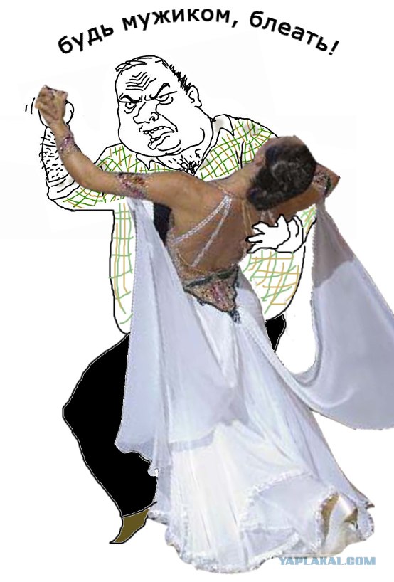 Будь мужиком, скажи что думаешь!