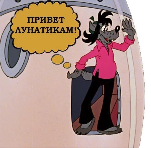 Лунатик