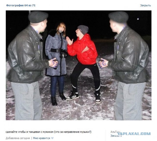 Сделайте, чтобы я танцевал с мужиком