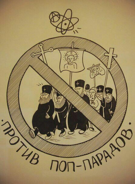 Слава богу, я безбожник #4
