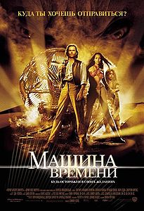 8 фантастических фильмов, связанных с перемещением во времени