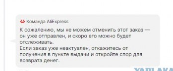 Подлецы в Алиэкспресс-Россия