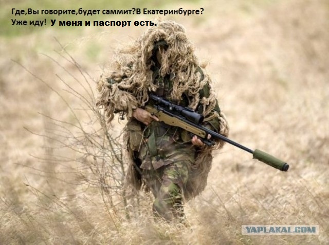 Закрывайте окна-саммит пришел)