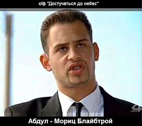 Достучаться до небес