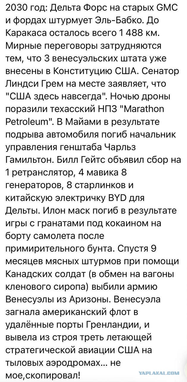 Если бы не Россия, сейчас Венесуэла была бы охвачена огнём