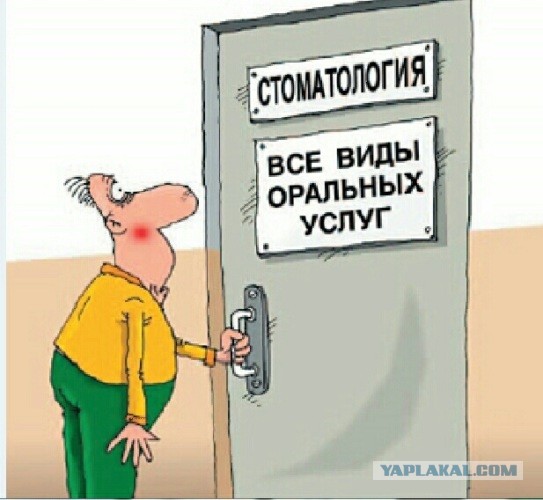 Стоматологи всё о вас знают