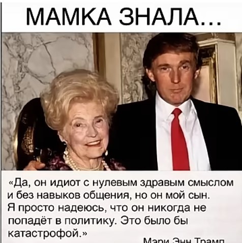Снова Трамп