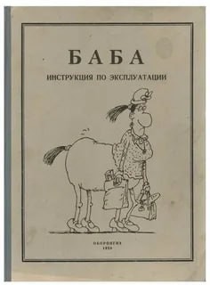 Книжный абсурд