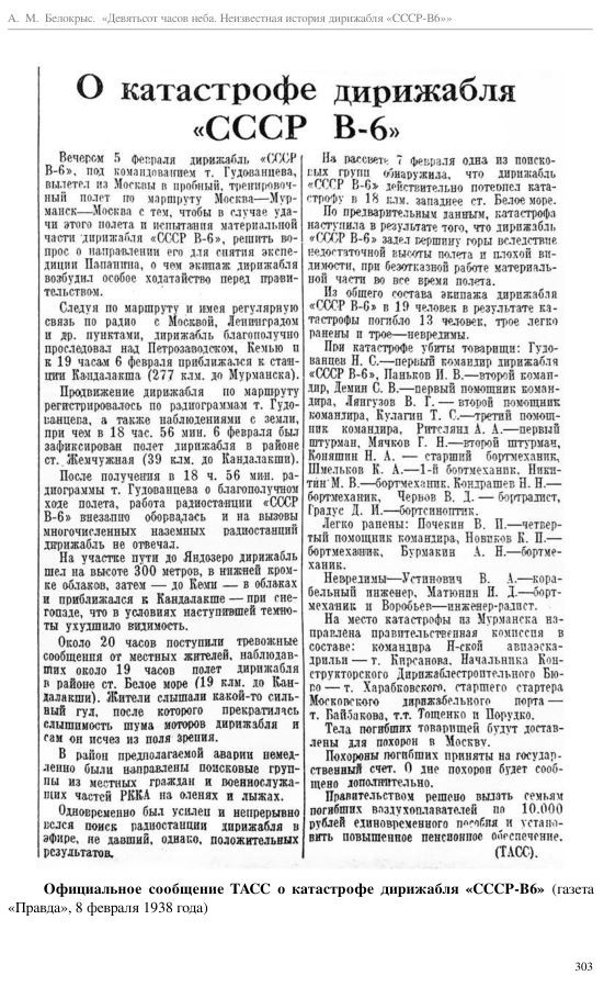 Как под Кандалакшей разбился самый большой дирижабль СССР
