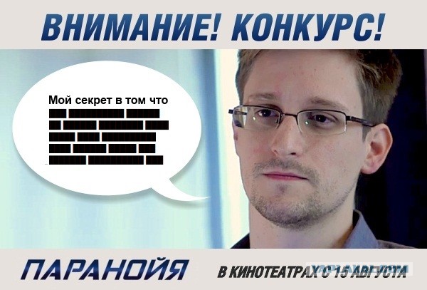 Эдвард Сноудэн решил раскрыть свой главный секрет.